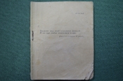 Сборник стихов, брошюра. Издано 5 апреля 1945 года. #K3