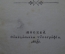 Книга "Акафист Пресвятой Богородицы. Иверская икона". Москва, Синодальная типография, 1917 год.