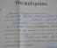 Удостоверение "Медицинского ф-а Ярославского Университета Звание врача". Образование. СССР. 1926г.