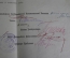 Удостоверение "Медицинского ф-а Ярославского Университета Звание врача". Образование. СССР. 1926г.