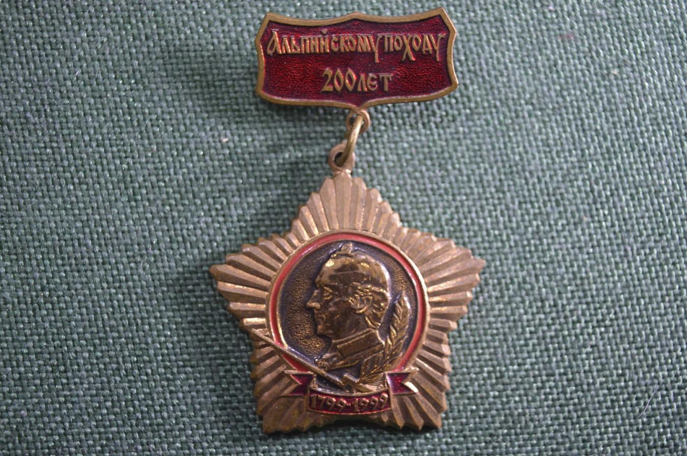 Купить Знак, значок "Альпийскому походу 200 лет, 1799-1999". Суворов ...
