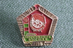 Знак, значок "Московское высшее командное училище (имени Моссовета)". Пограничник.