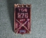 Знак, значок "ТОЗ, 275 лет". Тульский оружейный завод. Тула. 1987 год.