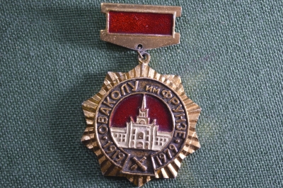 Знак, значок "ОВАКОЛУ им. Фрунзе, 1919-1979". Одесское высшее артиллерийское командное училище.