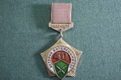 Знак, значок "Ветеран Артспецшколы, 40 лет, 1937-1977". Артиллерия.