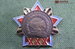 Знак, значок "XXX, 30 лет освобождения Киева от фашистских захватчиков". Киев, Украина.