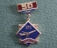 Знак, значок "ВСУГА, 50 лет, 1926-1976". Авиация. 