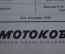 Техническое описание руководство по обслуживанию "Мотоцикл ЯВА". Мотоков. Motokov. 1958 год.