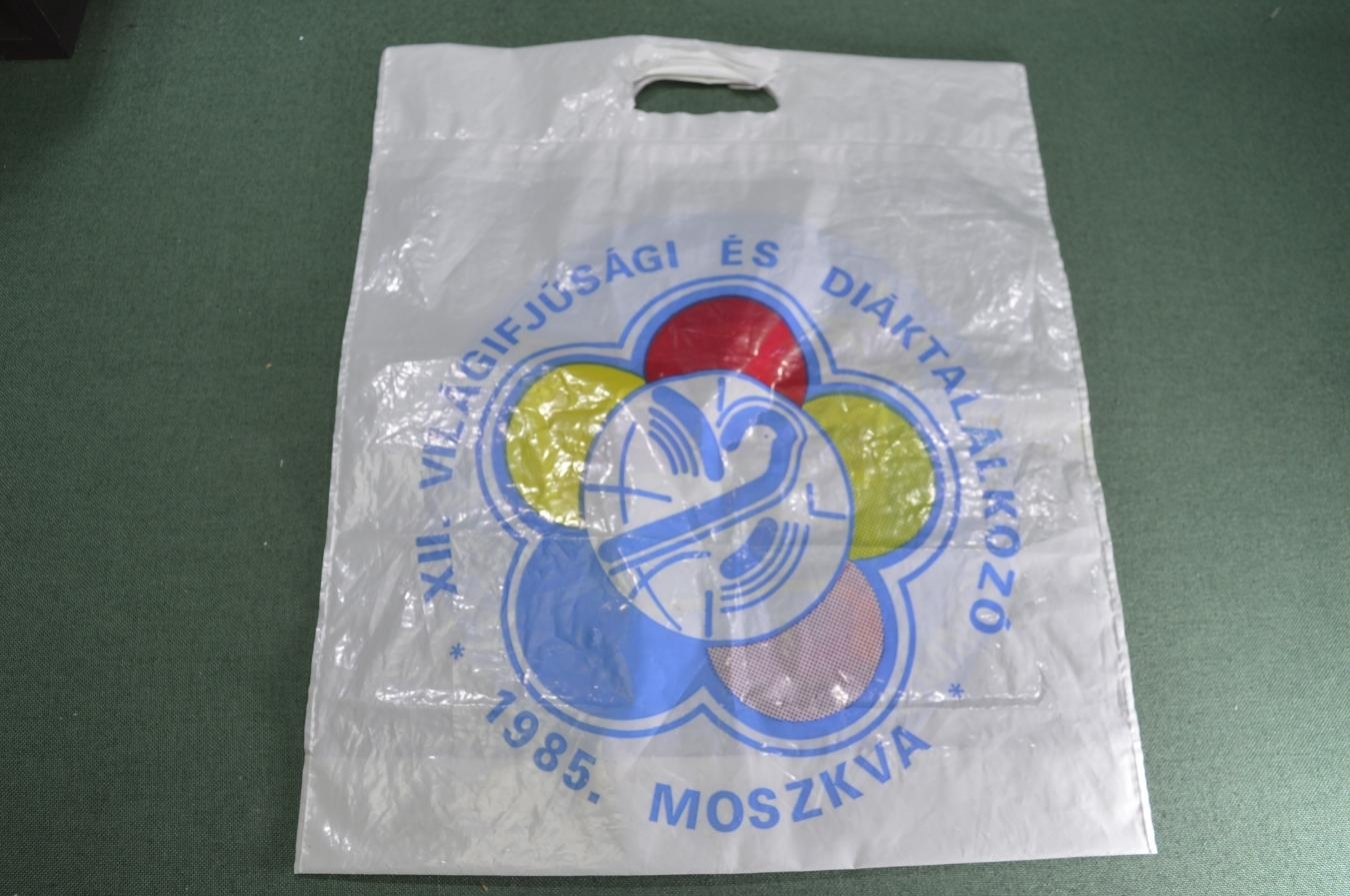 Купить Пакет целлофановый "Фестиваль 1985 года Москва Kisz 1919-1957 ...