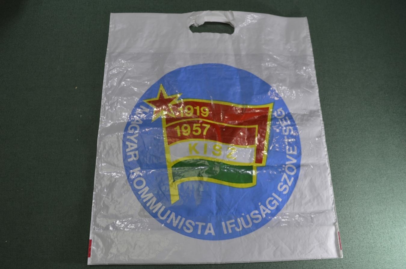 Купить Пакет целлофановый "Фестиваль 1985 года Москва Kisz 1919-1957 ...
