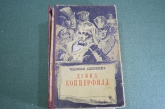 Книга "Жизнь Дэвида Копперфилда, рассказанная им самим". Кишинев. СССР. 1956 год. #K23