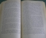 Книга "Жизнь Дэвида Копперфилда, рассказанная им самим". Кишинев. СССР. 1956 год. #K23