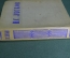 Книга "Избранные сочинения". Н. С. Лесков". ОГИЗ. СССР. 1945 год. #K23