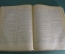 Книга "Избранные сочинения". Н. С. Лесков". ОГИЗ. СССР. 1945 год. #K23