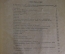 Книга "Избранные сочинения". Н. С. Лесков". ОГИЗ. СССР. 1945 год. #K23