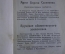 Книга старинная "Дело Бориса Савинкова". Изд. Рабочая Москва. СССР. 1924 год. #A3