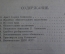Книга старинная "Дело Бориса Савинкова". Изд. Рабочая Москва. СССР. 1924 год. #A3