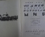 Книга старинная "10 дней которые потрясли Мир". Джон Рид. Изд. Красная Новь. 1924 год. #K10