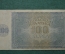 100 кун, Хорватия, 1941г., Печать  Giesecke & Devrien