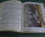 Книга "Техника гравюры на дереве и линолеуме". Павлов, Маторин. 2-е издание, 1952 год.