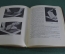 Книга "Техника гравюры на дереве и линолеуме". Павлов, Маторин. 2-е издание, 1952 год.