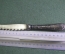 Нож хлебный, сервировочный, 22 см. Цельная ручка, нержавейка, ЗИШ. СССР.