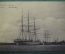 Открытка старинная "Либава. Ковш". Winterhafen. Корабль. Печать Действующая Армия. Лиепая Прибалтика