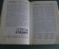 Книга "Календарь воина на 1980 год". Военное издательство Министерства Обороны, 1979 год.