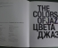 Книга "Цвета Джаза". The colors os Zazz. Музыка, джаз, исполнители. Фотограф Катя Школьник. 2010 г.