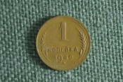 Монета 1 копейка 1949 года. Погодовка. СССР.