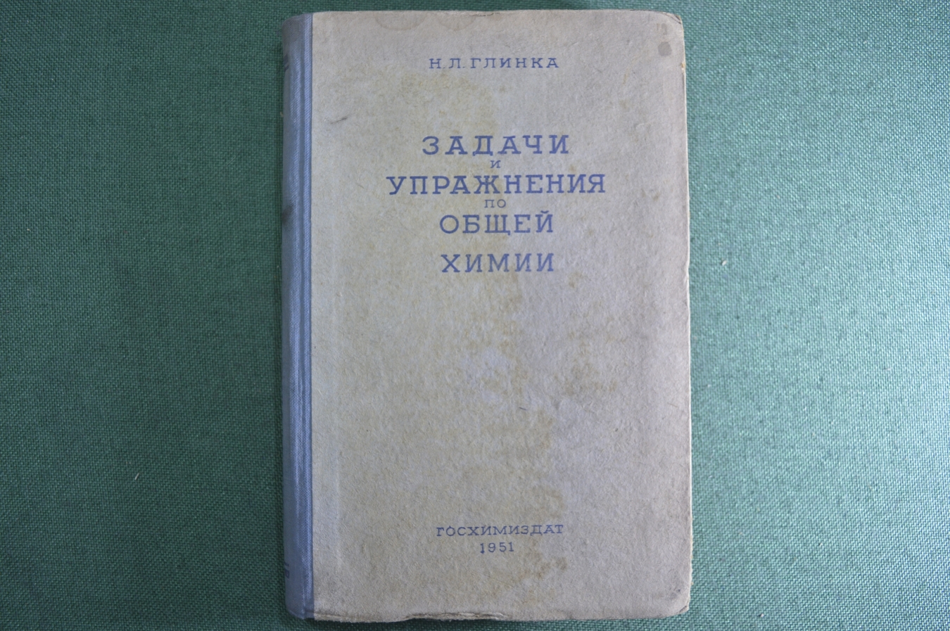 Купить Учебник "Задачи и упражнения по общей химии". Н.Л. Глинка ...