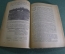 Книга "Опыление красного клевера и пути клеверного семеноводства". Москва, 1933 год.