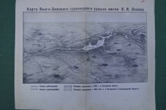 Карта Волго-Донского судоходного канала имени В.И. Ленина. 1952 год.