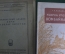 Книги, брошюры (подборка, 6 штук). Агротехника, семеноводство, клевер, урожай. 1930 - 1950-е гг. #K9