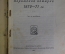 Книга "Парижская коммуна 1870 - 71 гг." Тюрлян Альберт. Петроград, 1918 год.