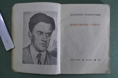 Книга "Владимир Маяковский. Избранные стихи". Москва, 1932 год. #A4