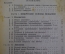 Книга, учебник "Курс общей физики". Фриш, Тиморева. Том 1, ГИТТЛ, Издание второе. 1949 год.