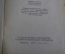 Книга, учебник "Курс общей физики". Фриш, Тиморева. Том 1, ГИТТЛ, Издание второе. 1949 год.