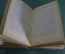 Книга "О количественных и качественных изменениях в природе". Б.М. Кедров. Академия Наук, 1946 год.