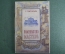 Книга "Каменных дел мастера". Г. Григорьев. Рассказы о профессиях. Трудрезервиздат, 1950 год. #K10