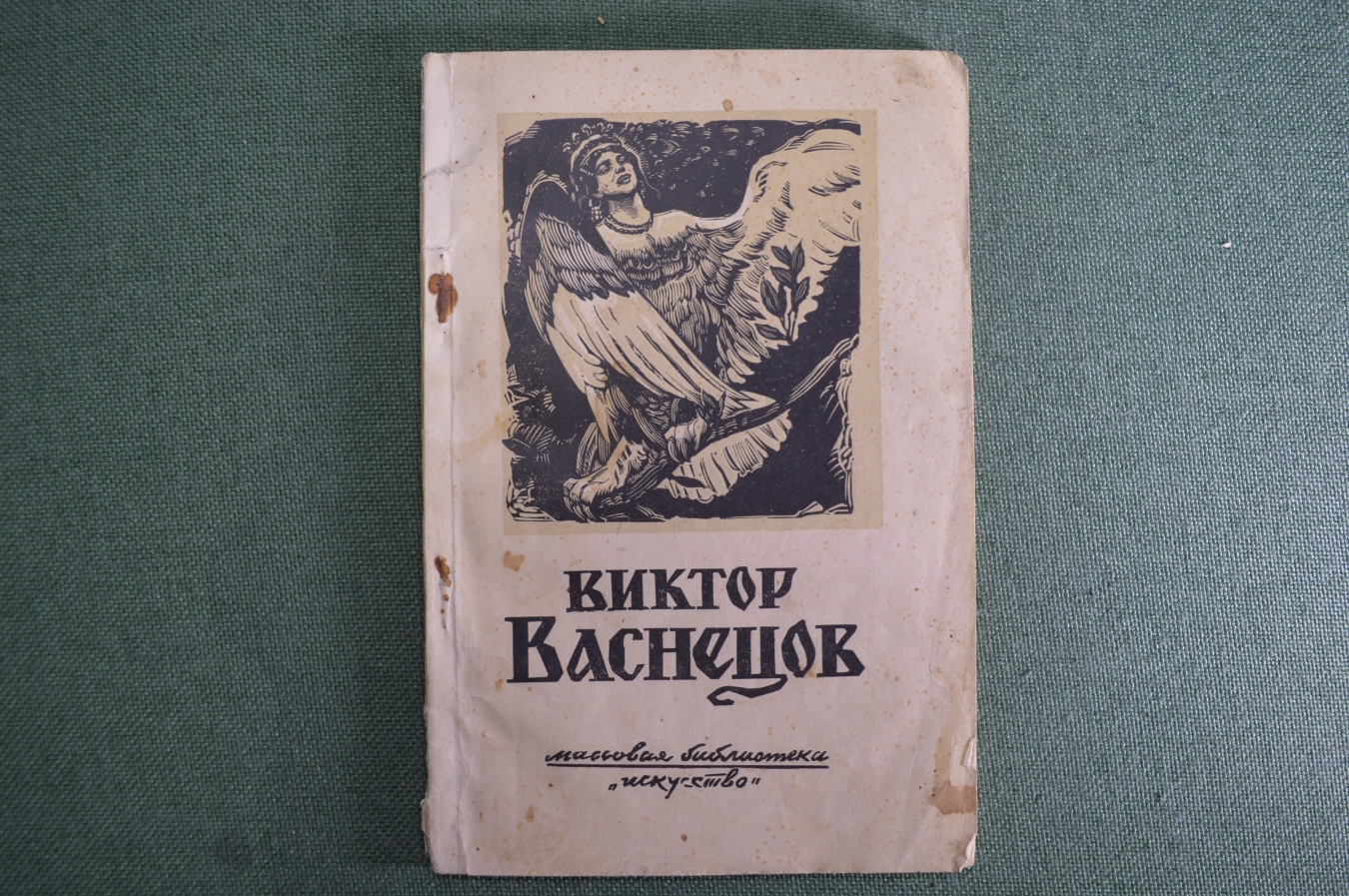 Купить Книга "Виктор Васнецов". А.К, Лебедев. Издательство "Искусство ...