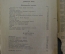 Книга "Юношеские опыты. Арабески." Сочинения Гоголя, том 9. 1881 год.