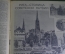 Журнал "Огонек" N 26, сентябрь 1940 года. Падение Парижа, Советская Рига, Таллин, Каунас, Кишинев. 