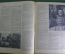 Журнал "Огонек" N 33, ноябрь 1940 года. Рассказы о Кирове, Тува, Сахалин, Собаки на службе в армии