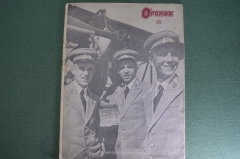 Журнал "Огонек", N 25, сентябрь 1937 года. Выборы в Венгрии, Мадрид под обстрелом, Большой теннис.