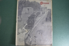 Журнал "Огонек", N 22, август 1937 года. Первый полет, Абхазия, Птичий город.