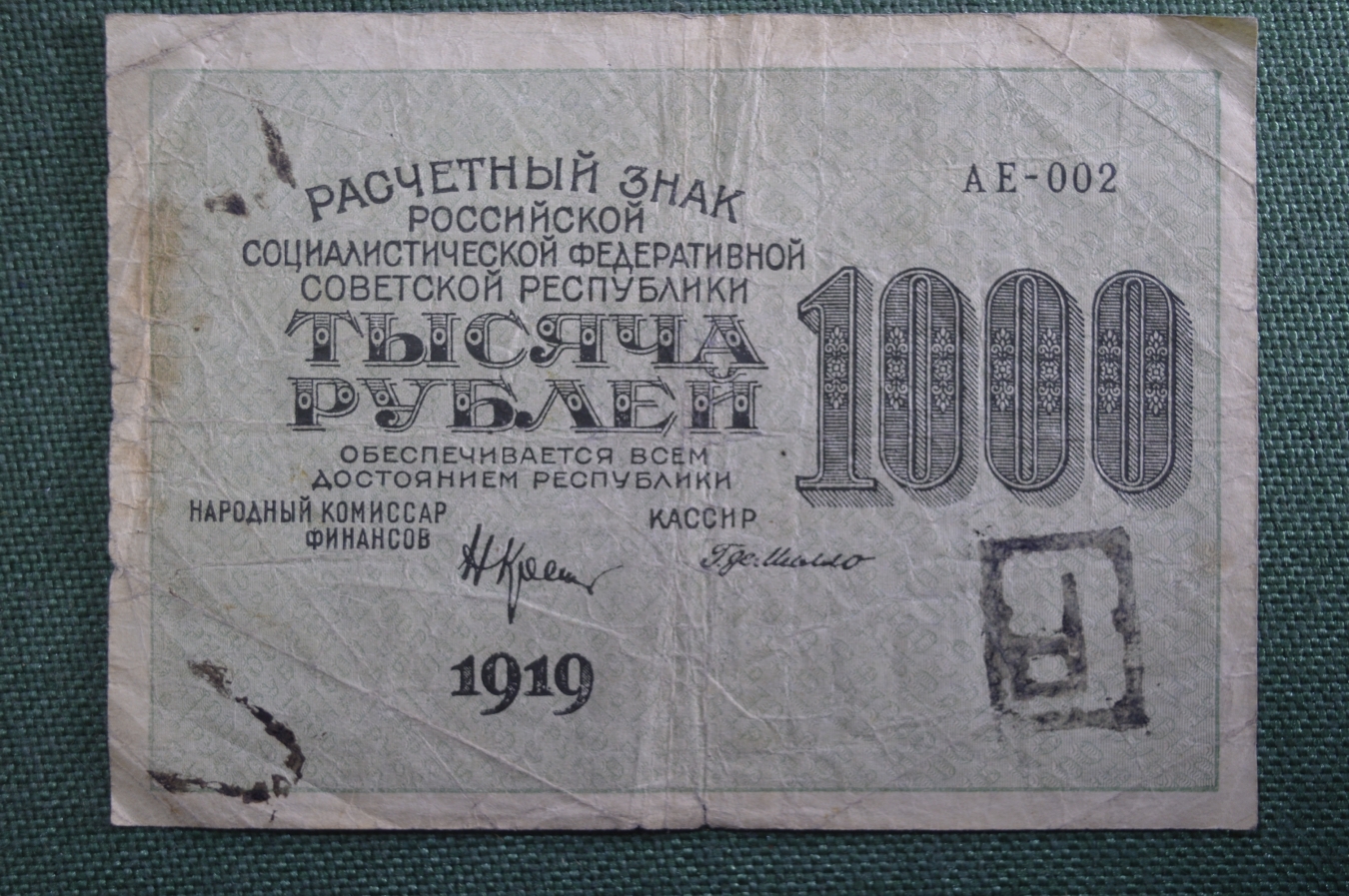 банкнота 1 рубль 1917 амур фото. деньги россии 1919. кадомское общество потребителей боны. боны россии 2021. боны 1919.