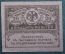 Бона, банкнота 20 рублей Казначейский знак 1917 года. #4. Керенка, Временное правительство.