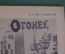 Журнал "Огонек", № 11, 15 апреля 1935 года. Франко-советские отношения. Маяковский. Автомобили СССР.