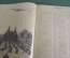 Журнал "Огонек", № 15, 25 мая 1935 года. Узбекистан. Быки и олени. Глобус, мировые события.